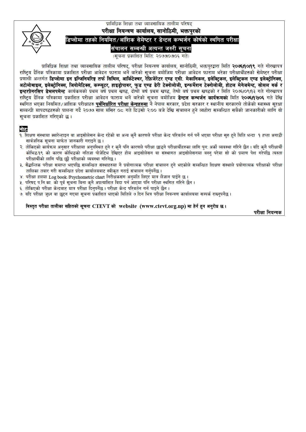 Diploma Level Semester Exam Notice Gorkhapatra 2077 07 06 1