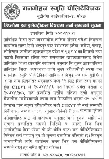 MMP NOTICE PUBLISHED ON 2074-12-21